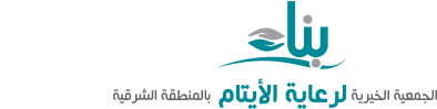 جمعية بناء